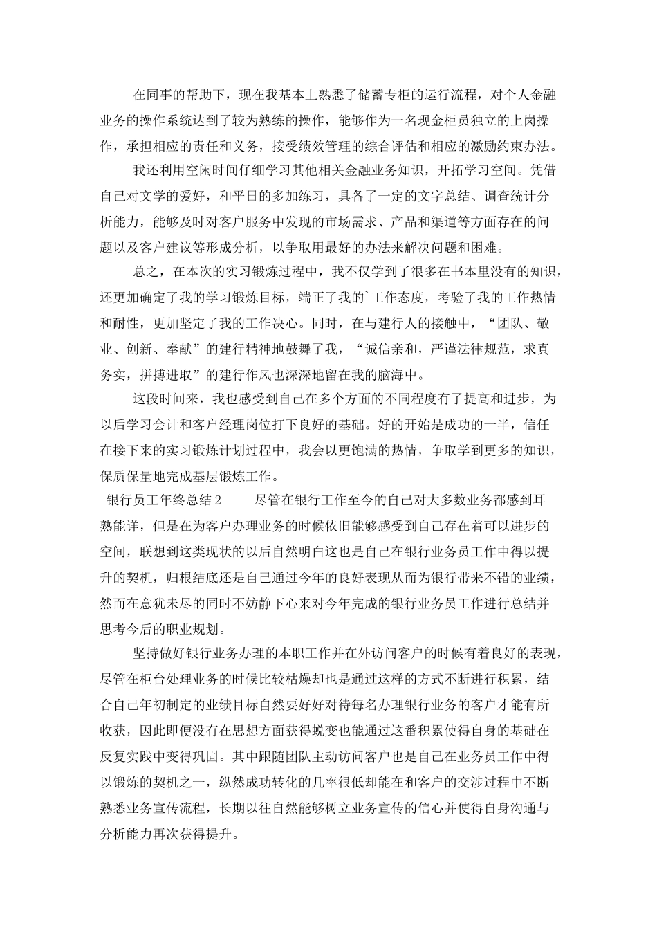 银行员工年终总结_第2页