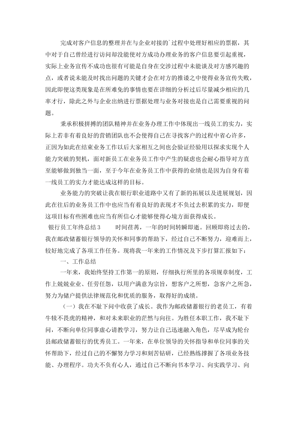 银行员工年终总结_第3页
