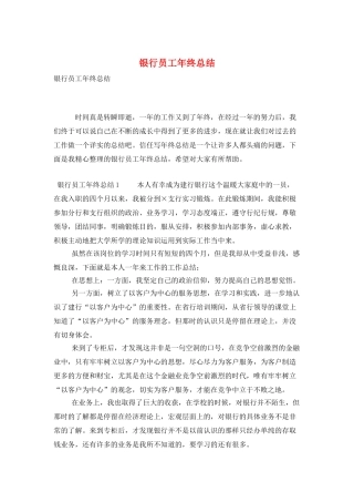 银行员工年终总结