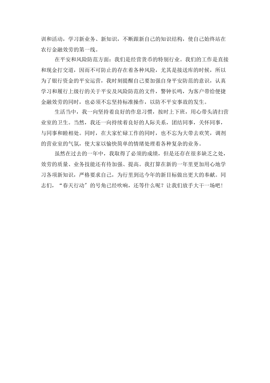 银行员工的优秀工作总结示例_第2页