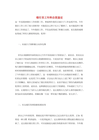 银行员工年终自我鉴定