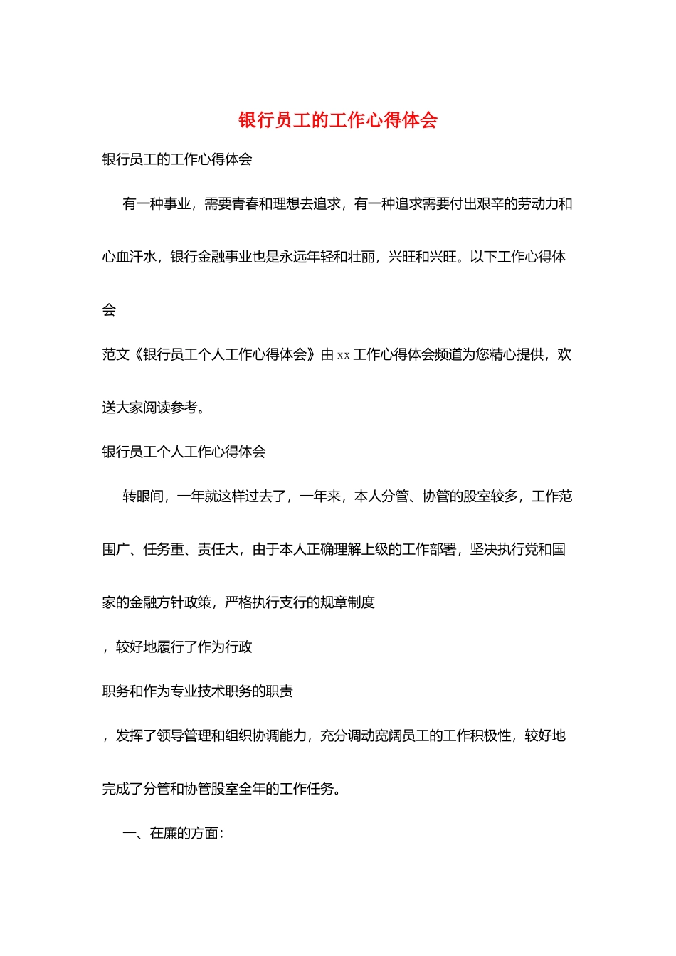 银行员工的工作心得体会_第1页