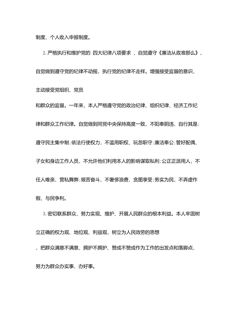 银行员工的工作心得体会_第2页