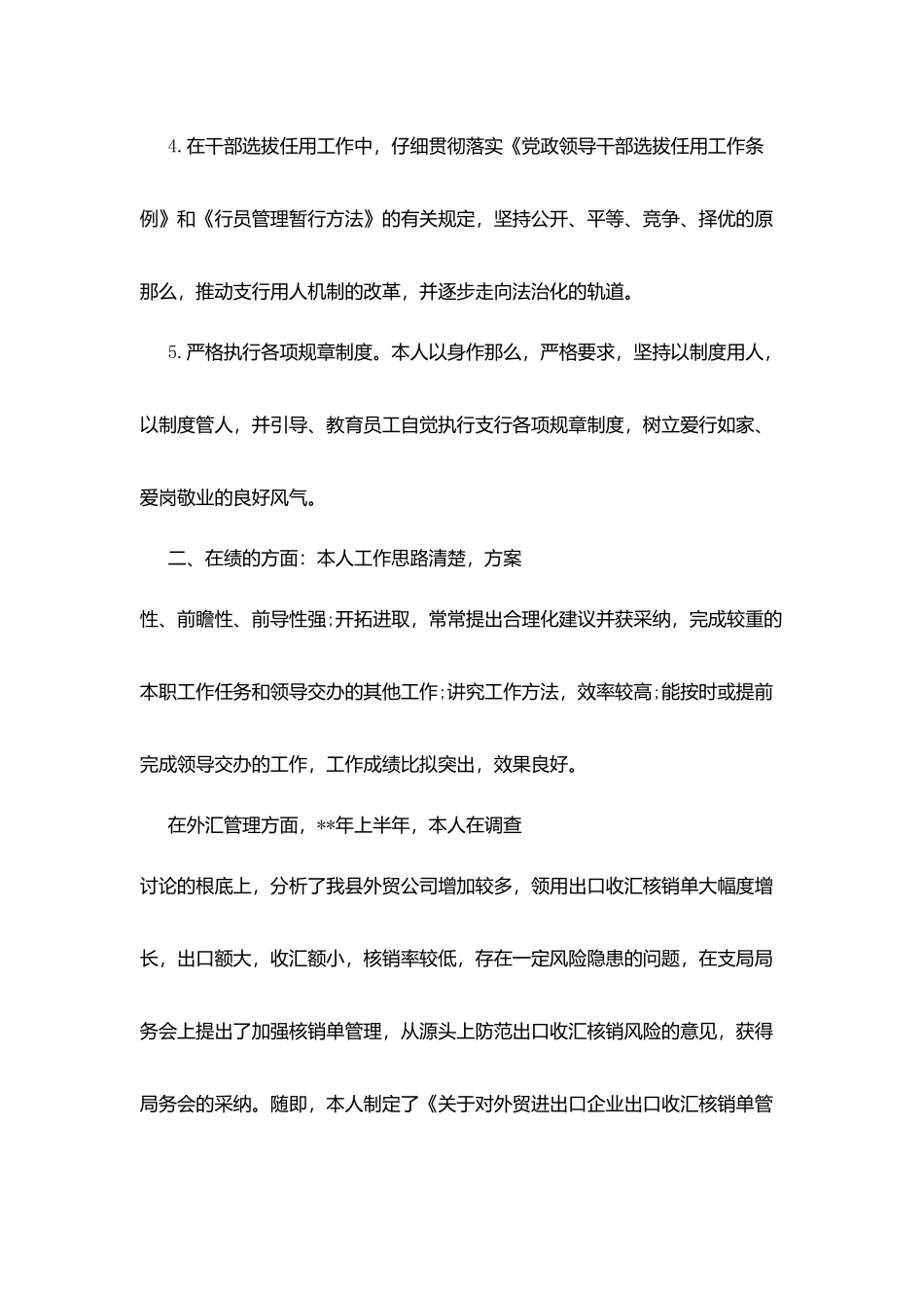 银行员工的工作心得体会_第3页