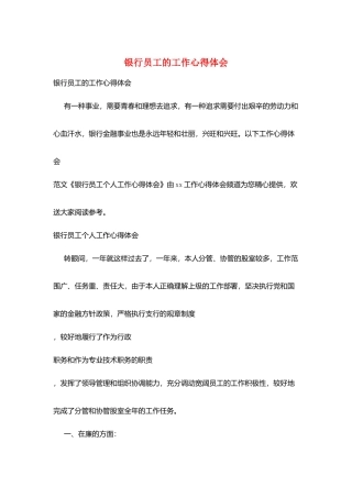 银行员工的工作心得体会