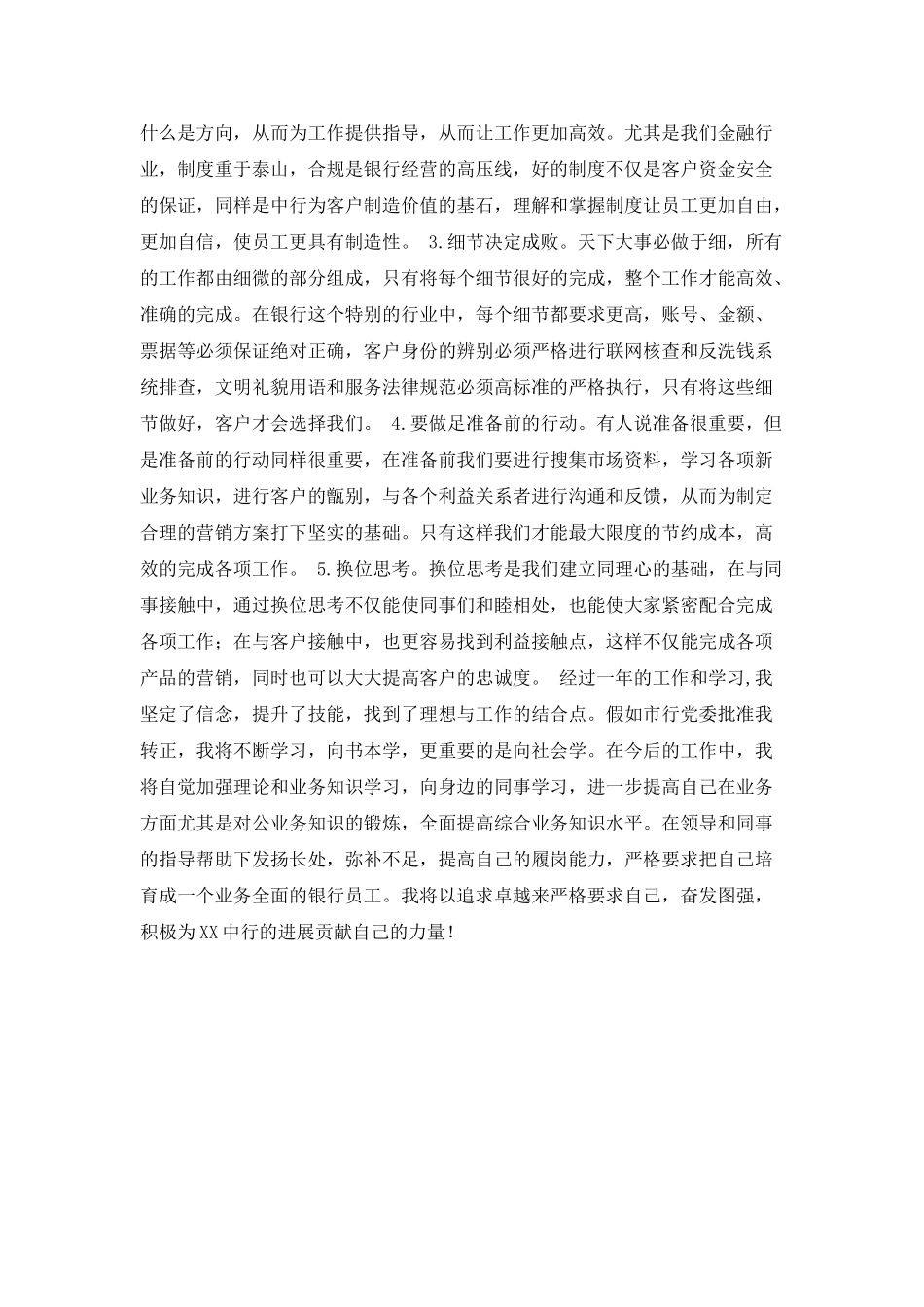 银行员工的工作心得体会大全_第2页