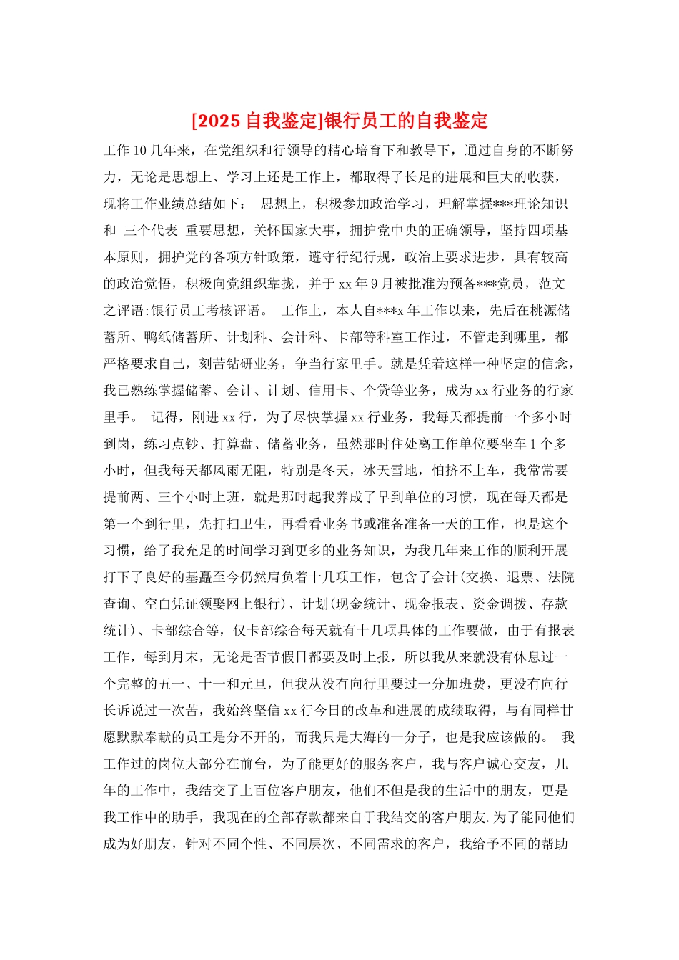 银行员工的自我鉴定_第1页