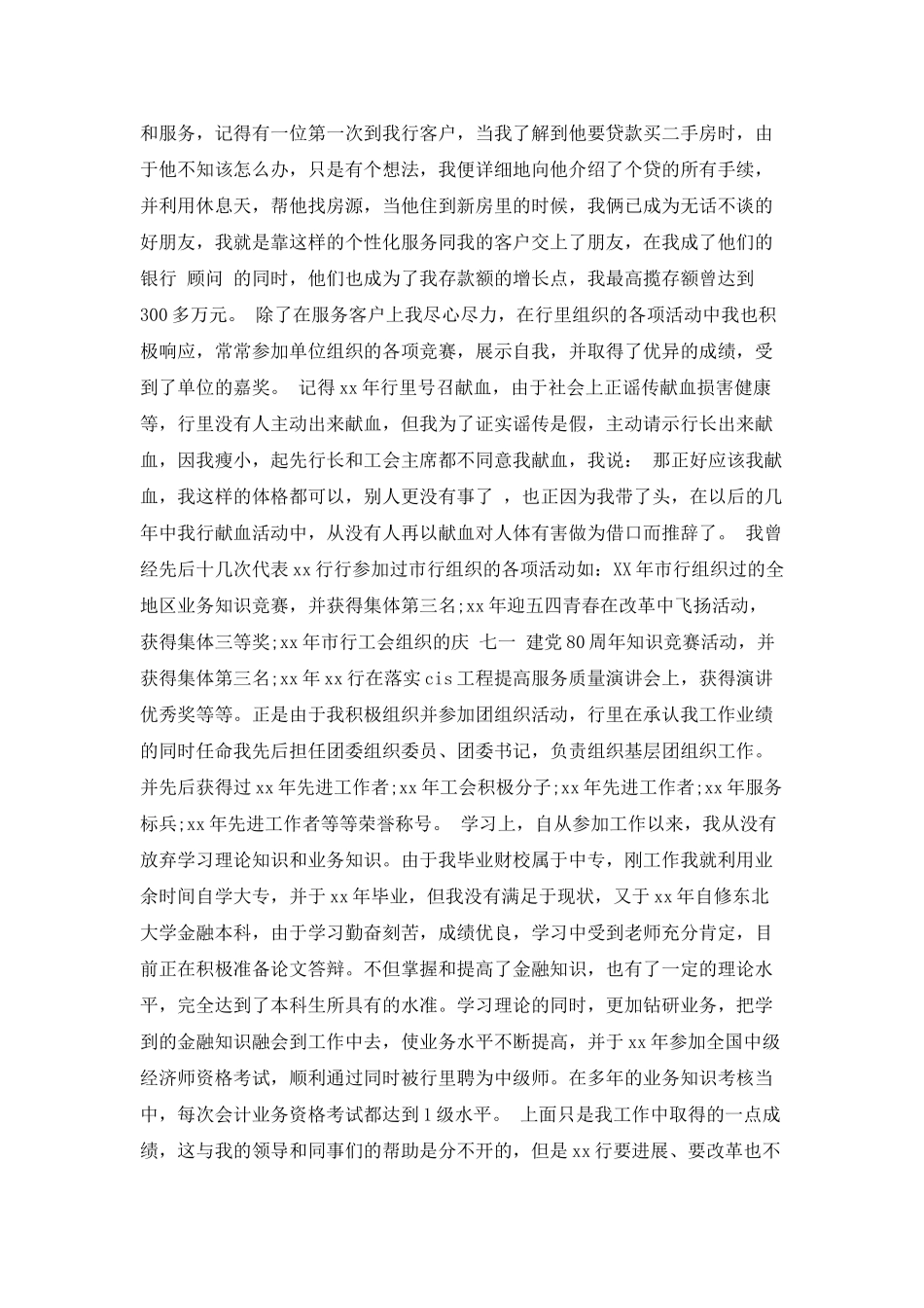 银行员工的自我鉴定_第2页