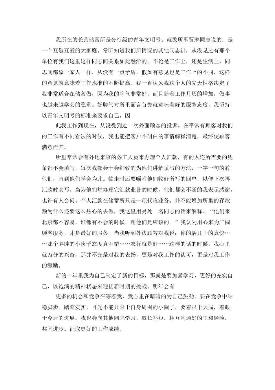 银行员工的年终个人工作总结_第2页