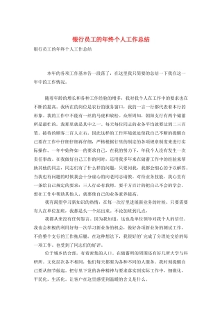 银行员工的年终个人工作总结