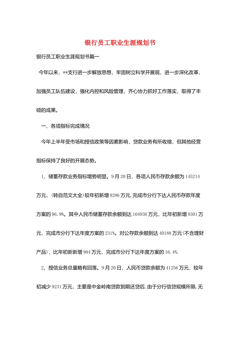 银行员工职业生涯规划书_第1页