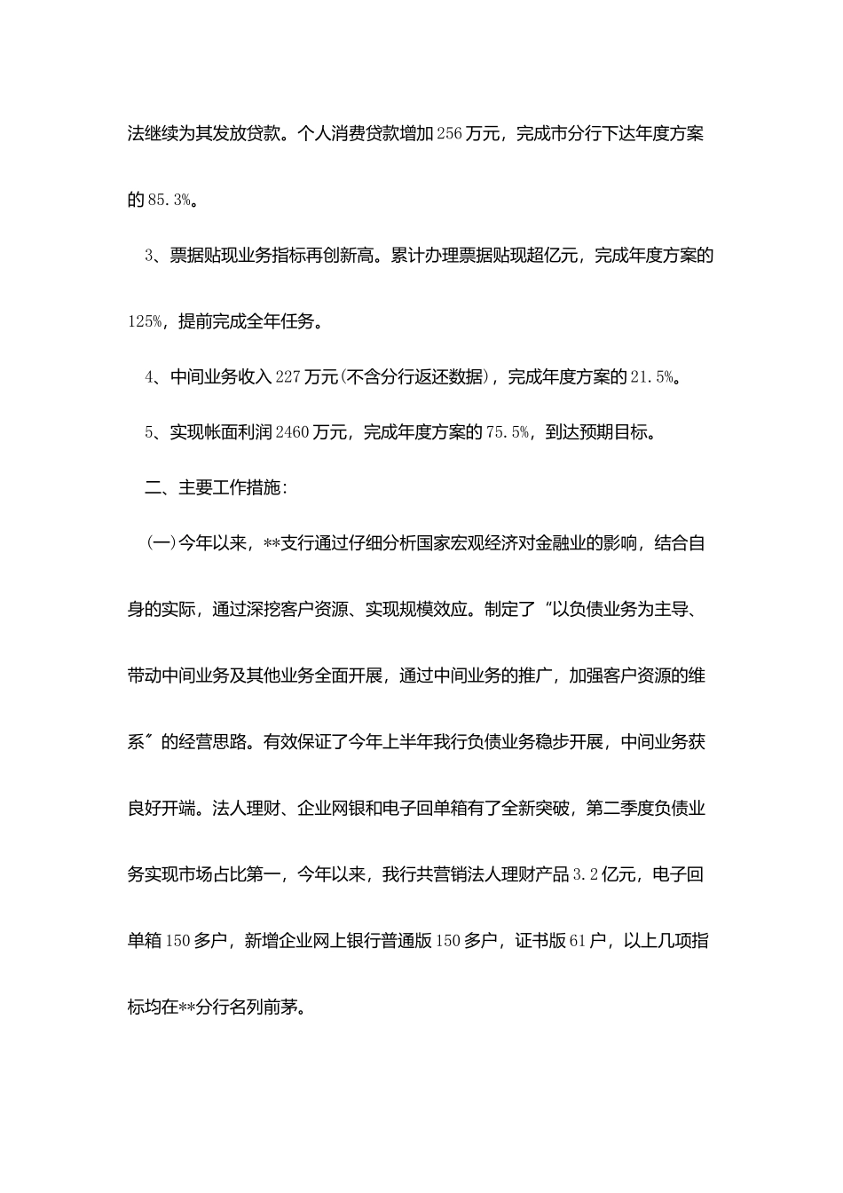 银行员工职业生涯规划书_第2页