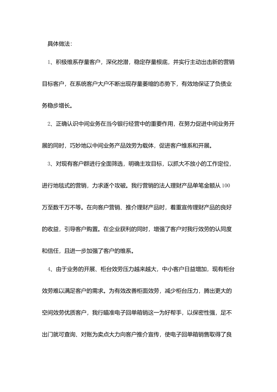 银行员工职业生涯规划书_第3页