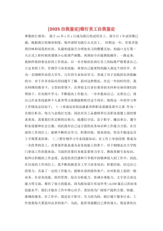 银行员工自我鉴定