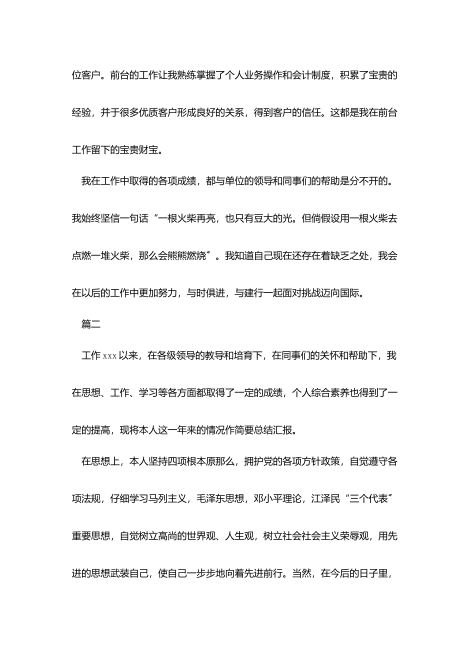 银行员工自我评价简短_第2页