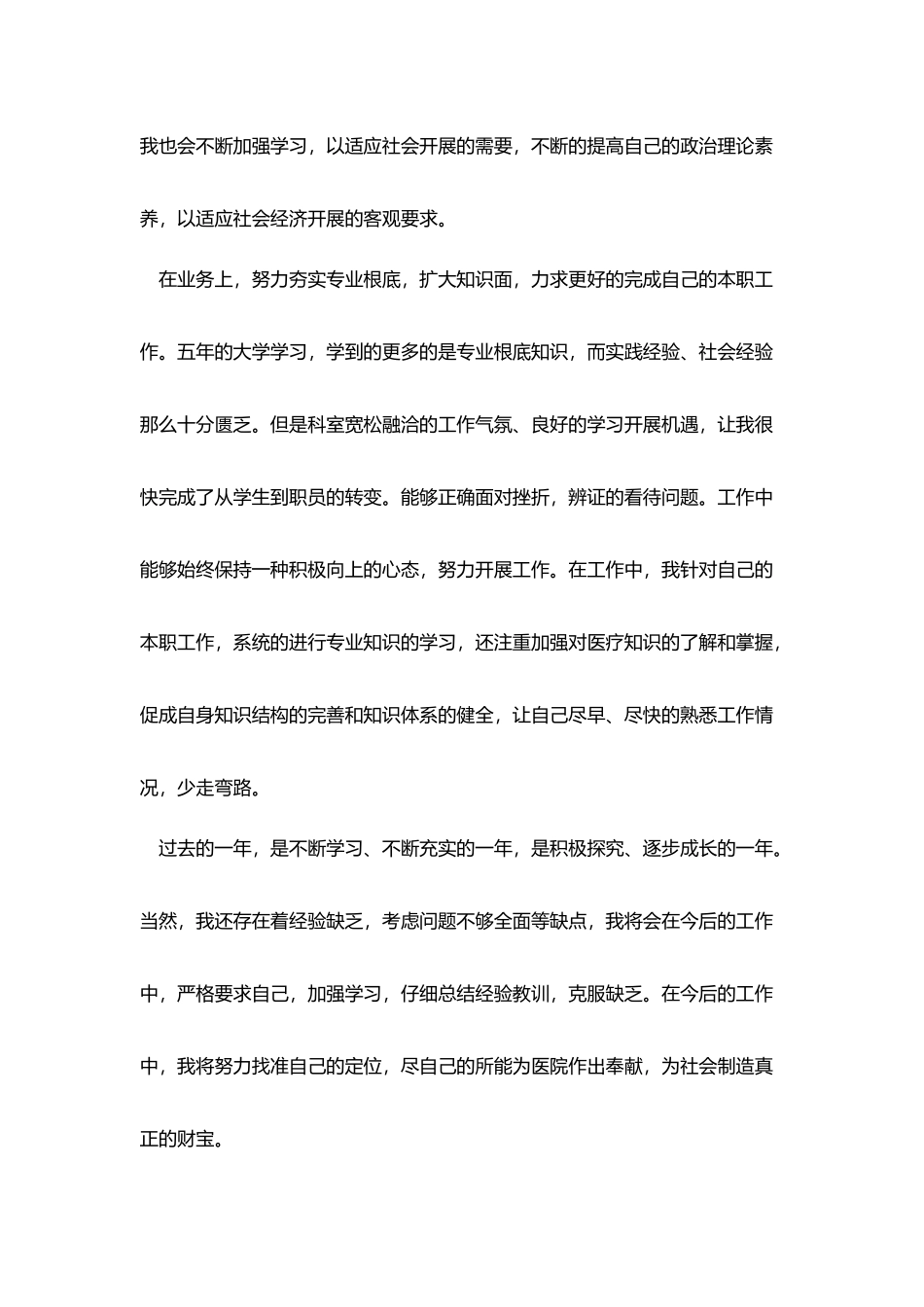 银行员工自我评价简短_第3页