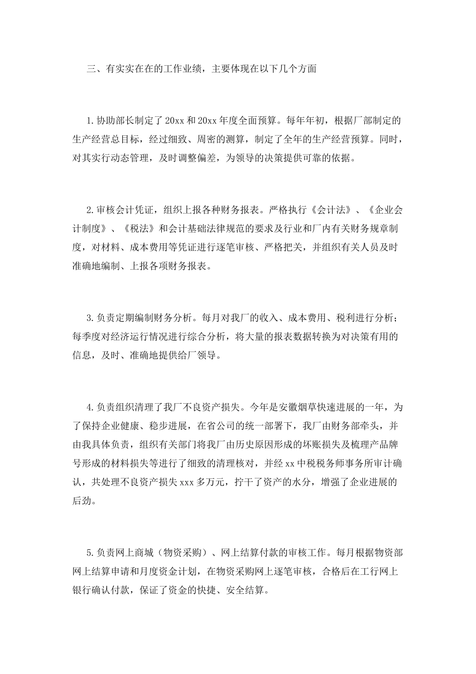 银行员工竞聘演讲稿2025_第2页