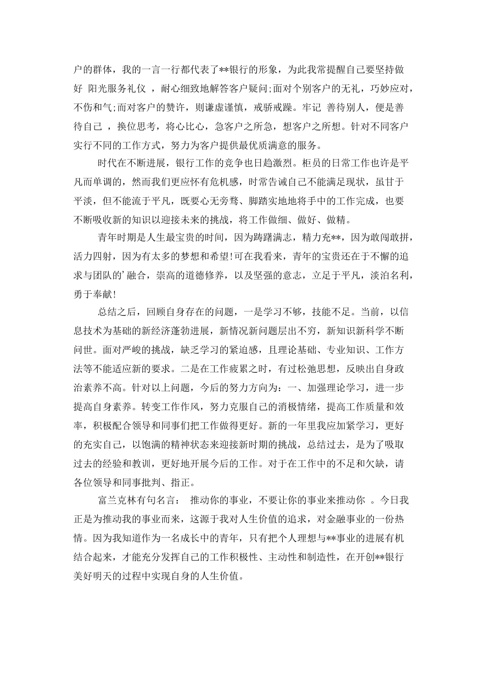 银行员工的年终工作总结范文_第2页