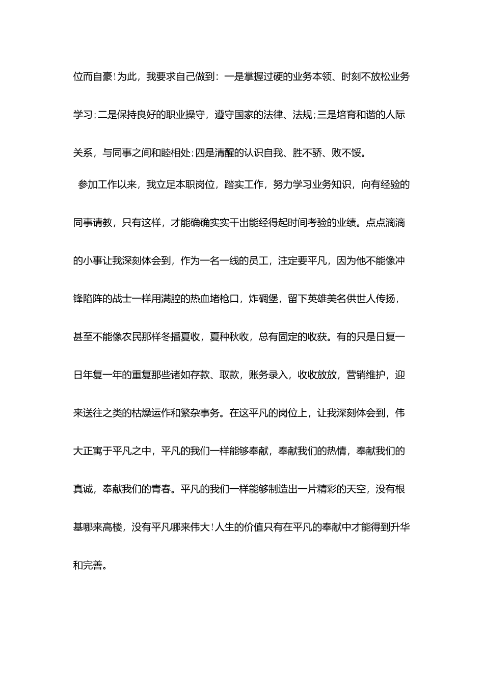 银行员工自我鉴定1000字_第2页