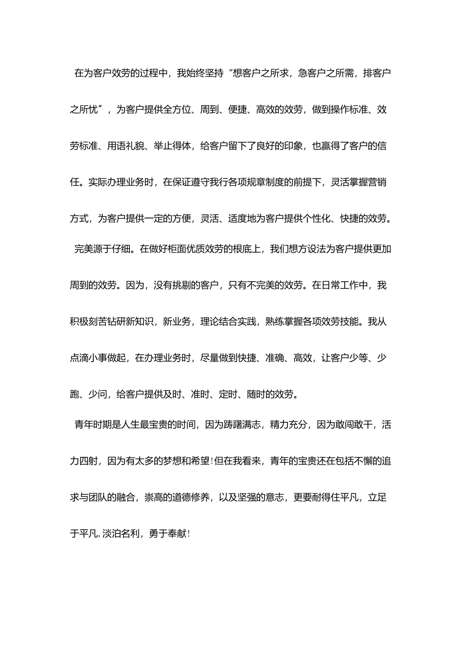 银行员工自我鉴定1000字_第3页