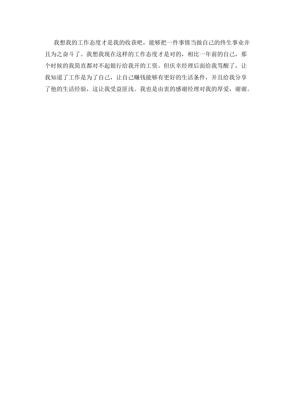 银行员工自我鉴定800字(二)_第2页