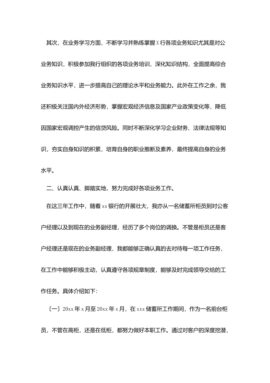 银行员工自我鉴定四篇_第2页