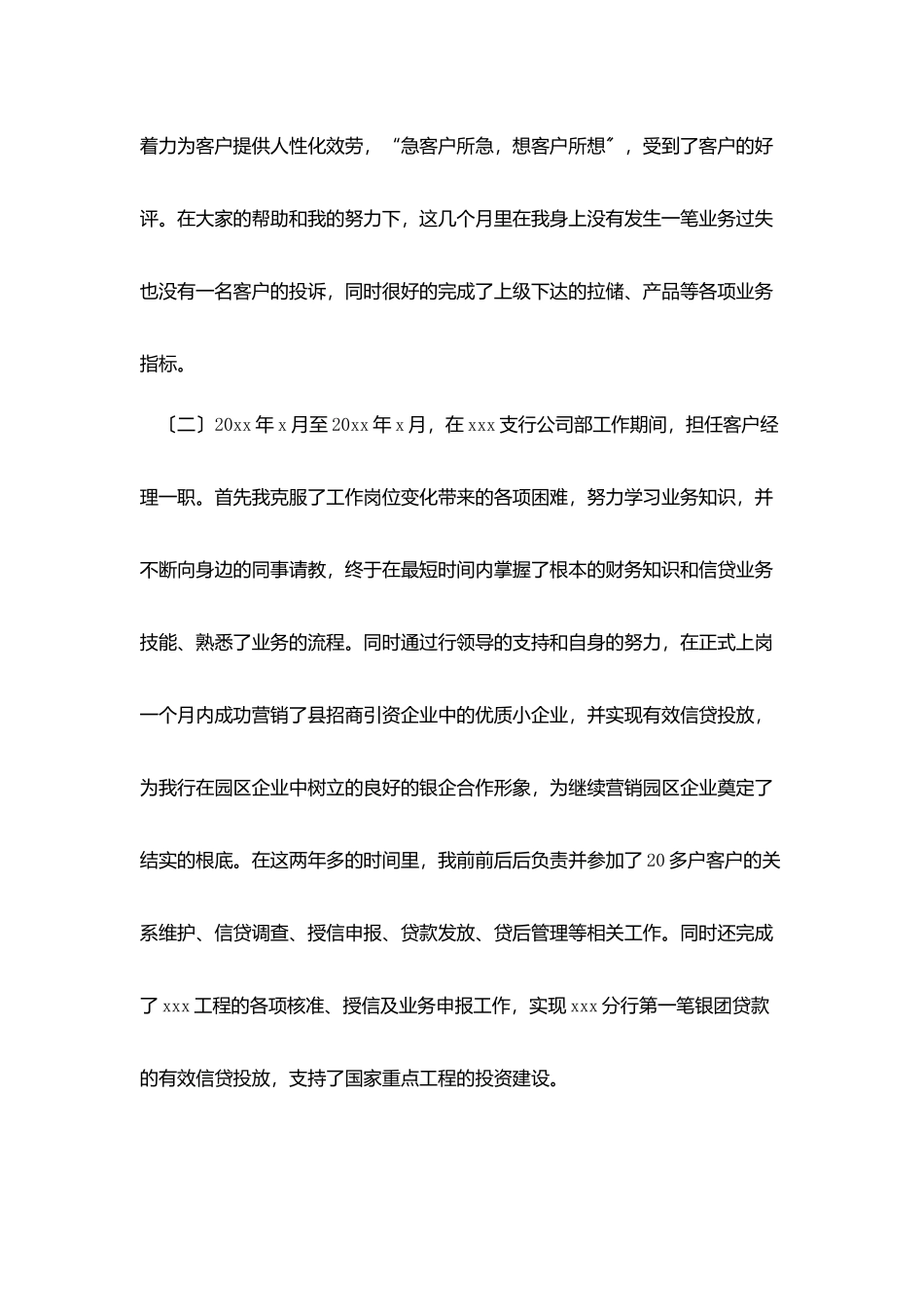 银行员工自我鉴定四篇_第3页