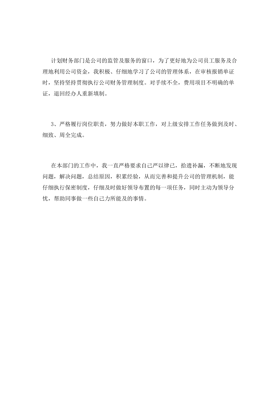 银行员工自我鉴定800字(三)_第2页