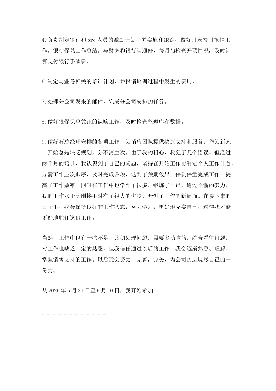 银行员工试用期总结报告_第2页