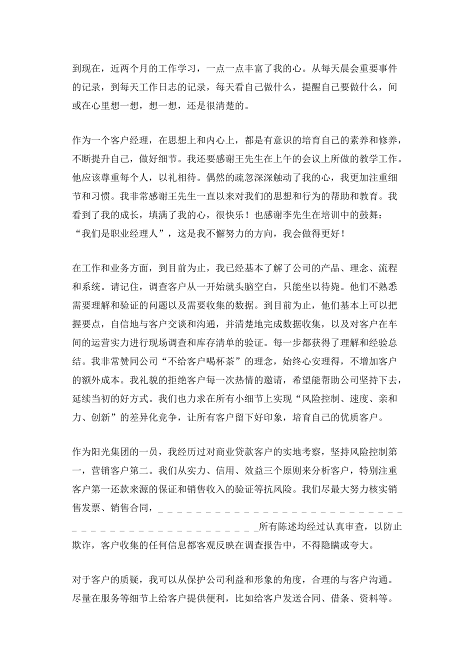 银行员工试用期总结报告_第3页