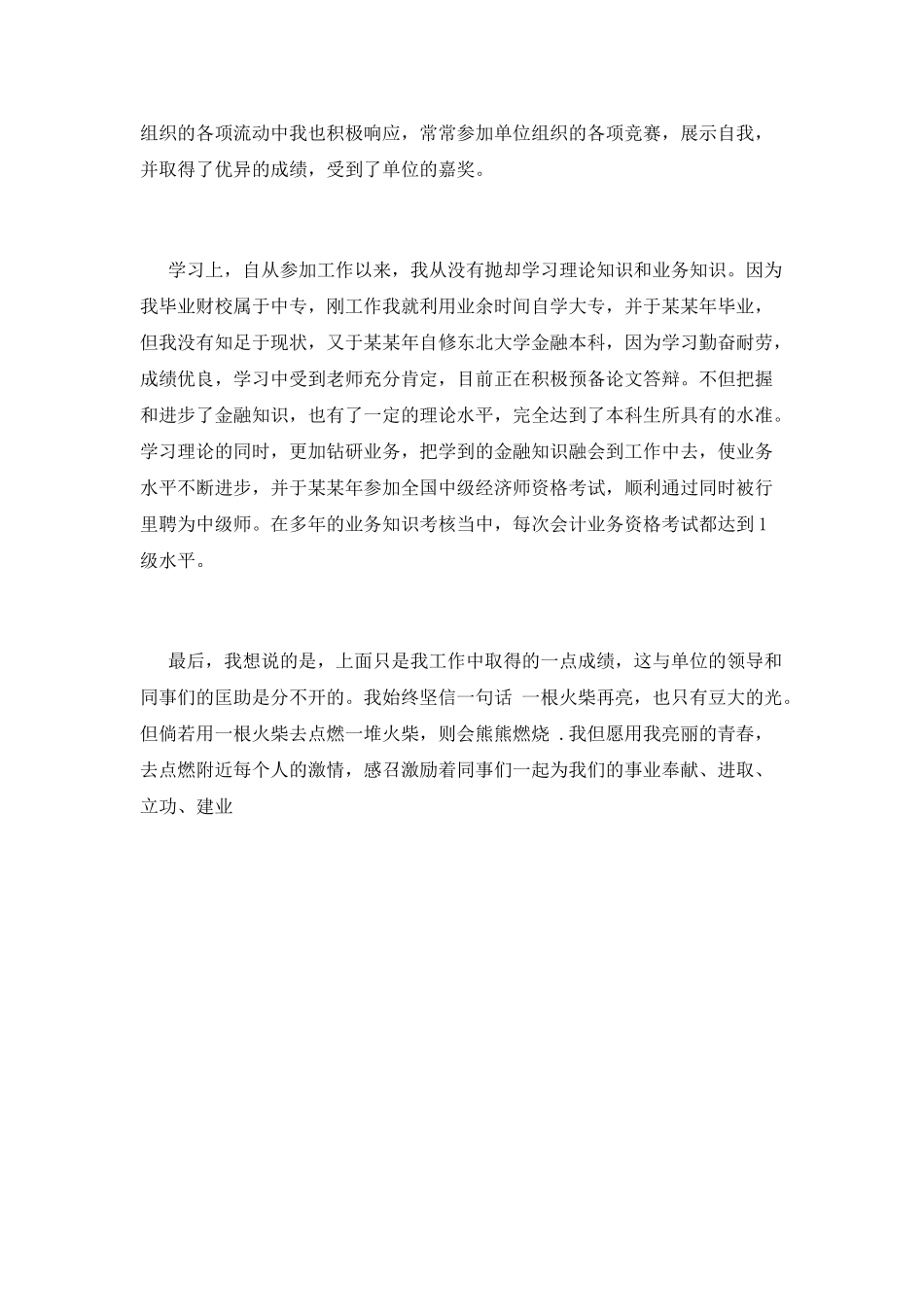 银行员工自我鉴定800字(五)_第2页