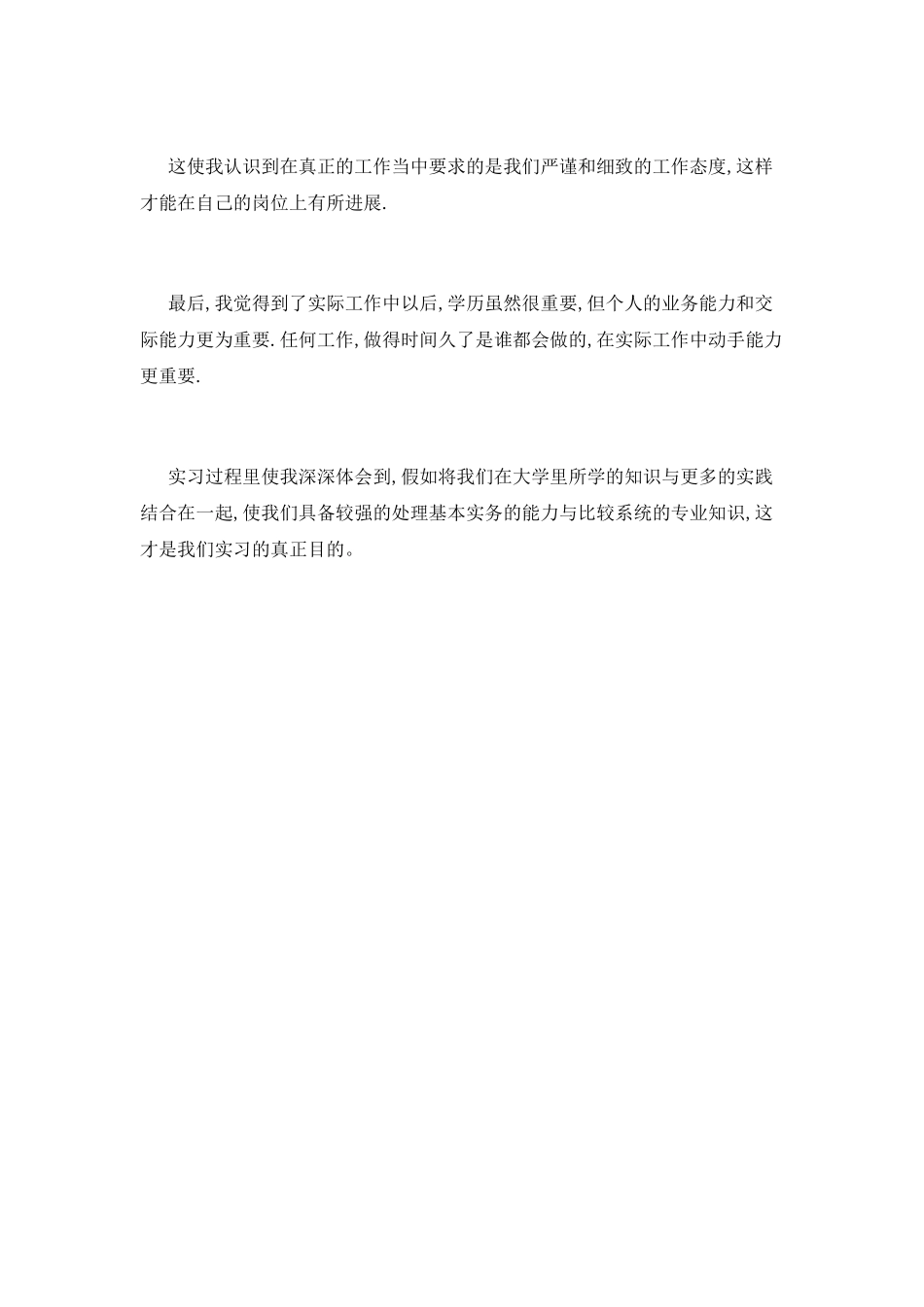 银行员工见习自我鉴定_第2页