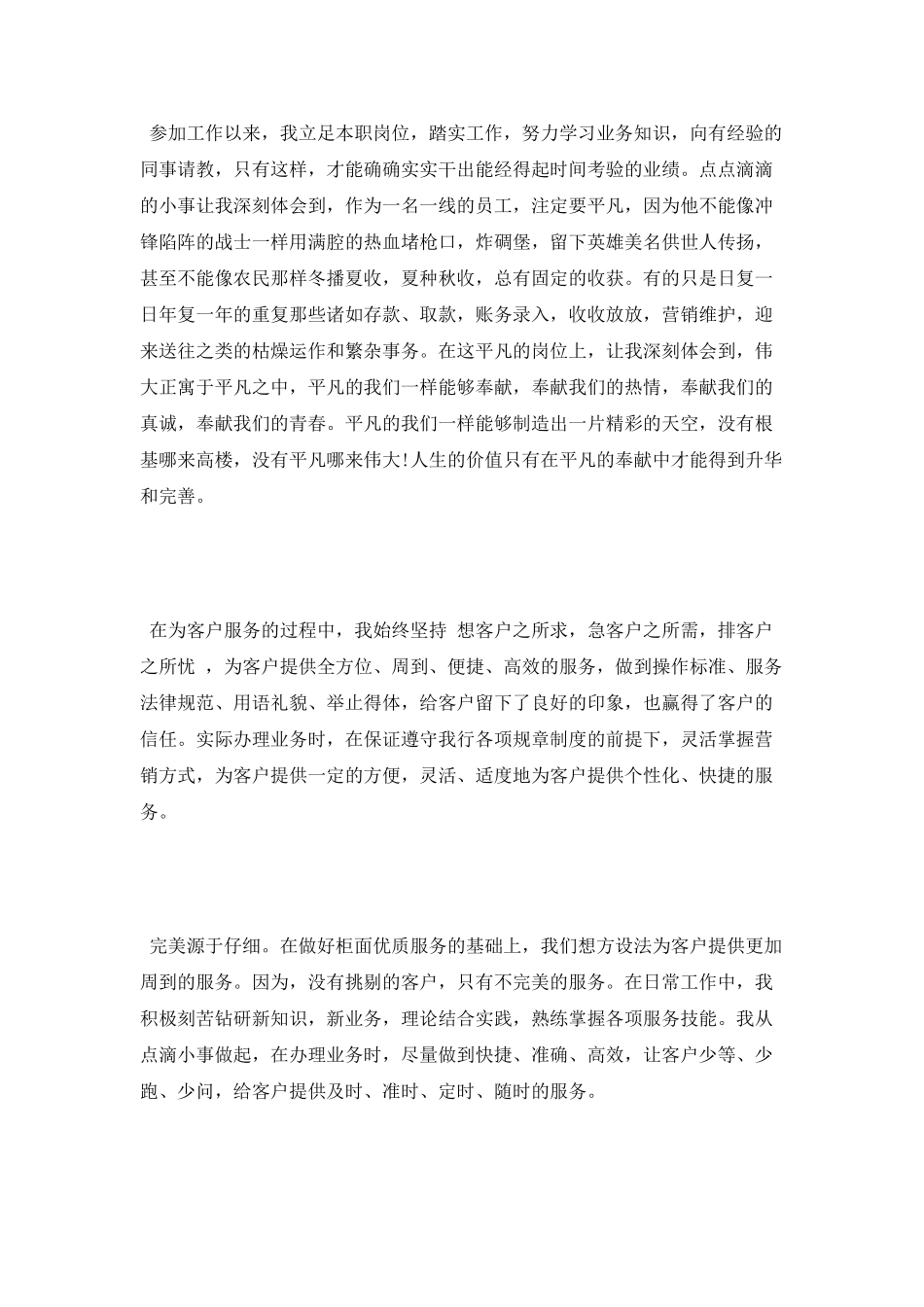 银行员工自我鉴定精选_第2页