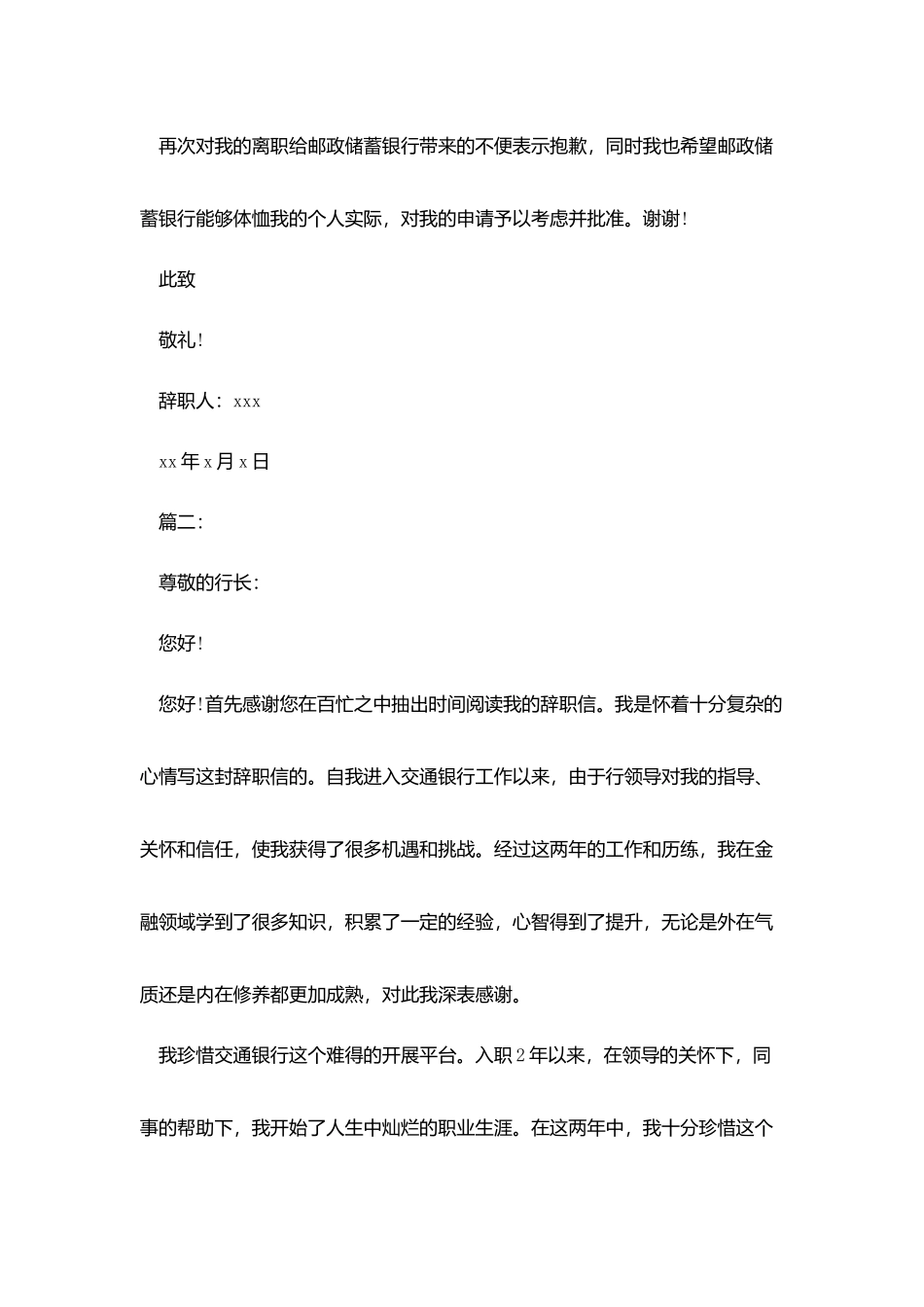 银行员工辞职报告_第2页