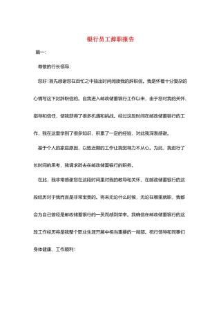 银行员工辞职报告