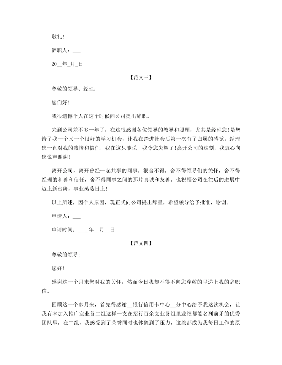 银行员工辞职信例文_第3页