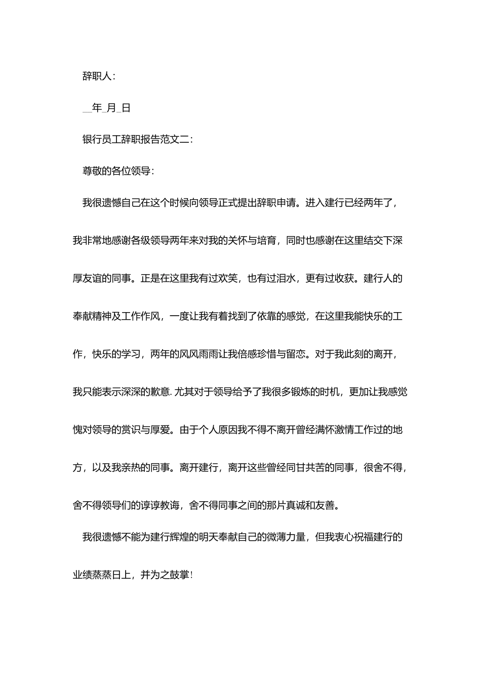银行员工辞职报告范文3篇_第2页