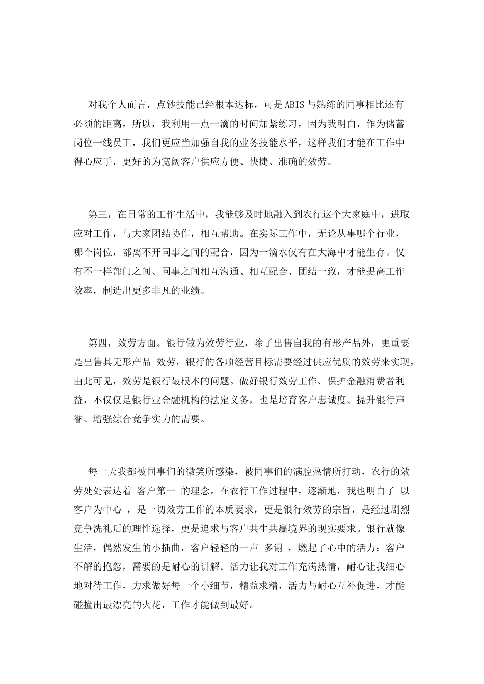 银行员工述职报告(七)_第2页