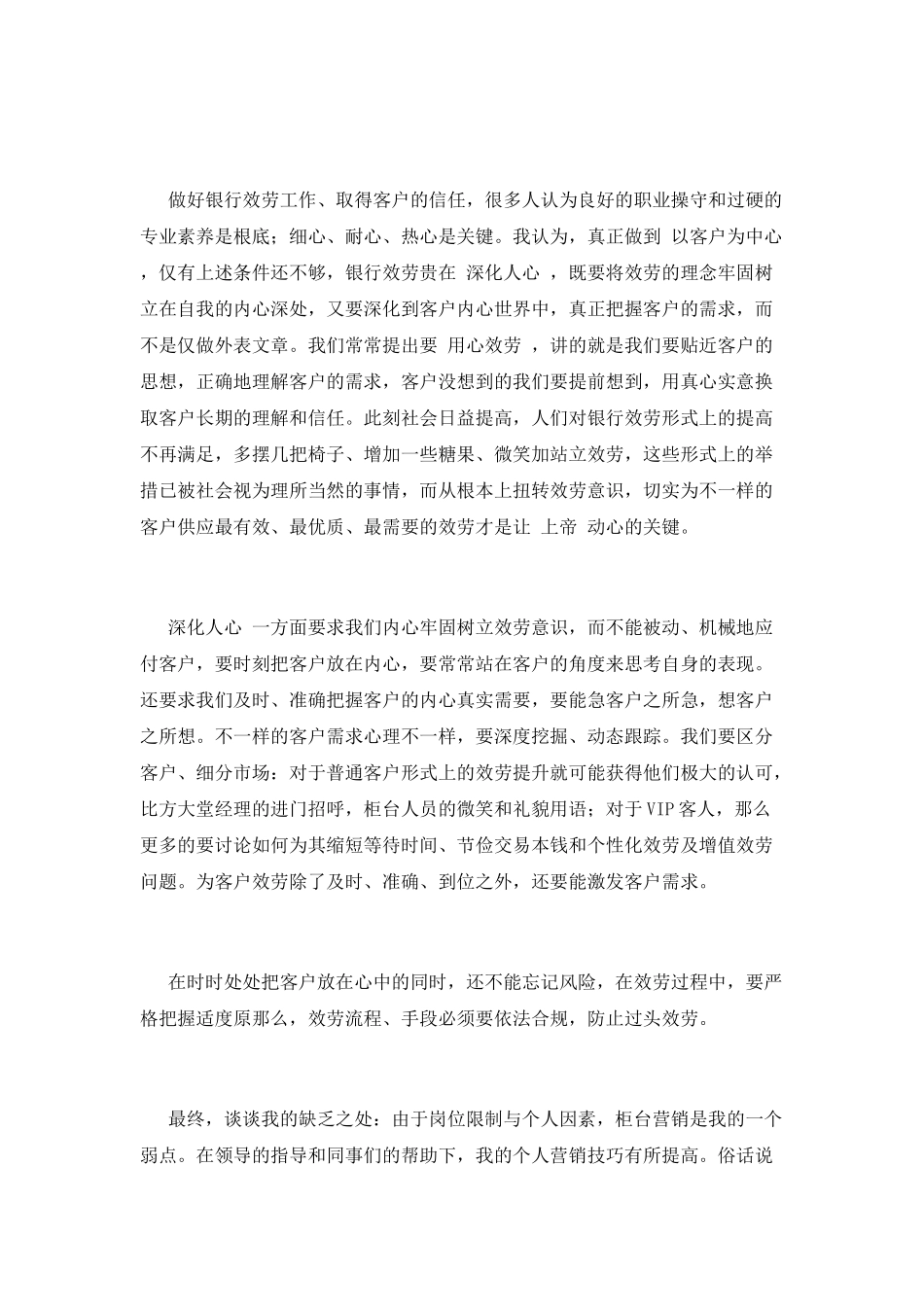 银行员工述职报告(七)_第3页