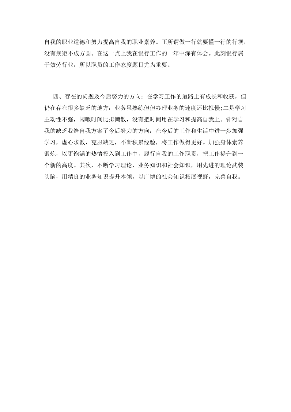 银行员工述职报告(二十)_第2页