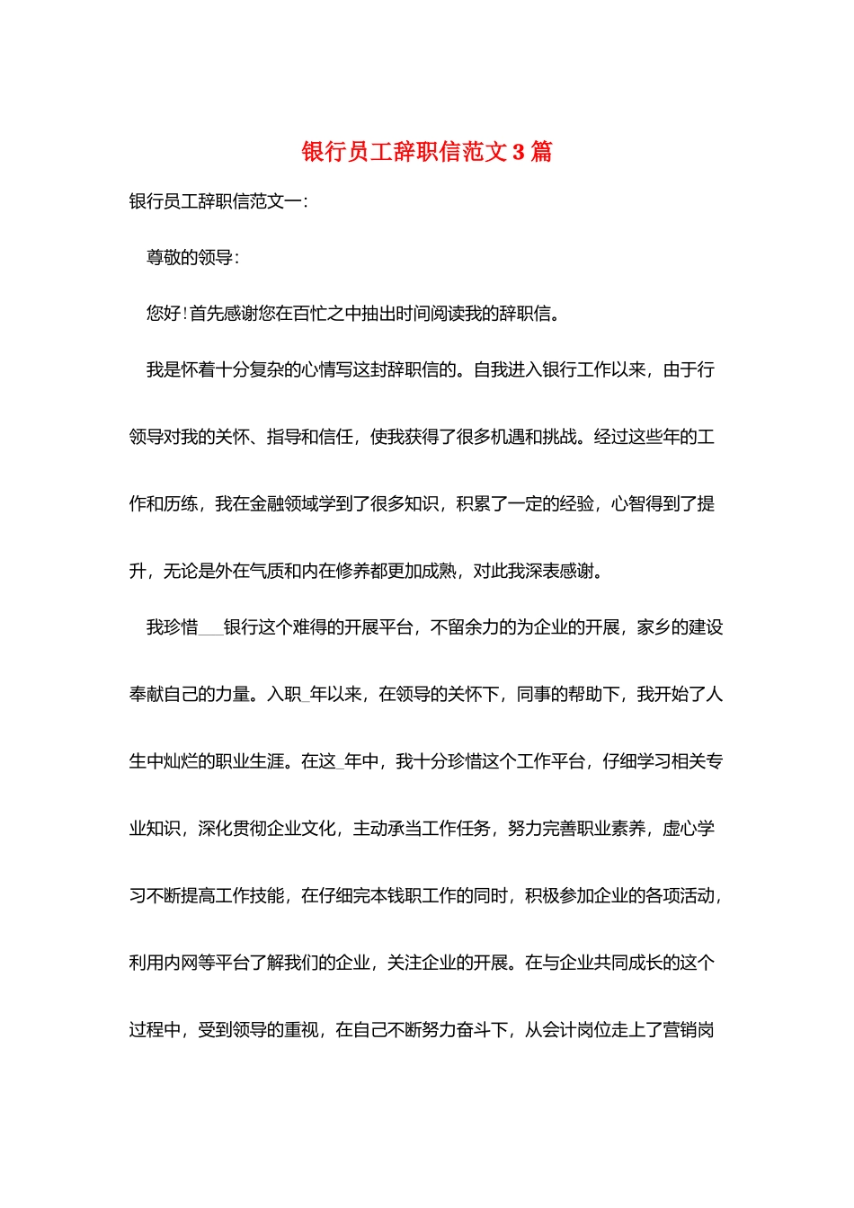 银行员工辞职信范文3篇_第1页