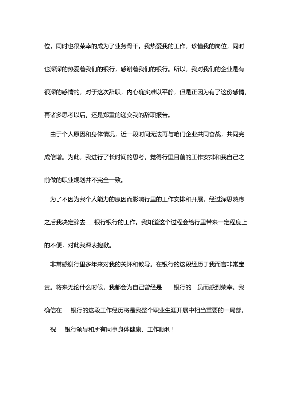 银行员工辞职信范文3篇_第2页
