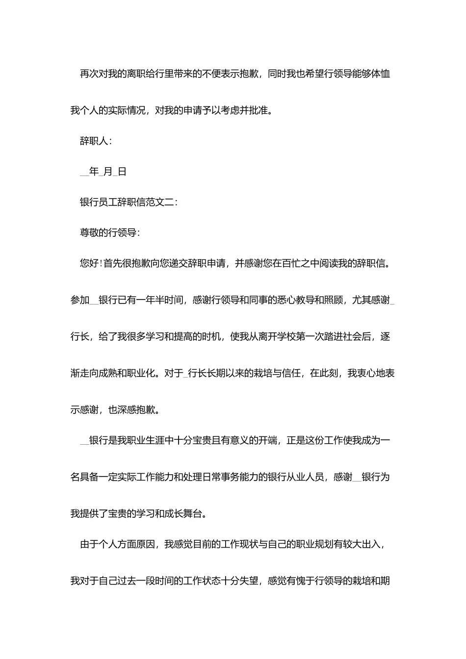 银行员工辞职信范文3篇_第3页