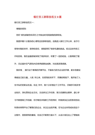 银行员工辞职信范文3篇