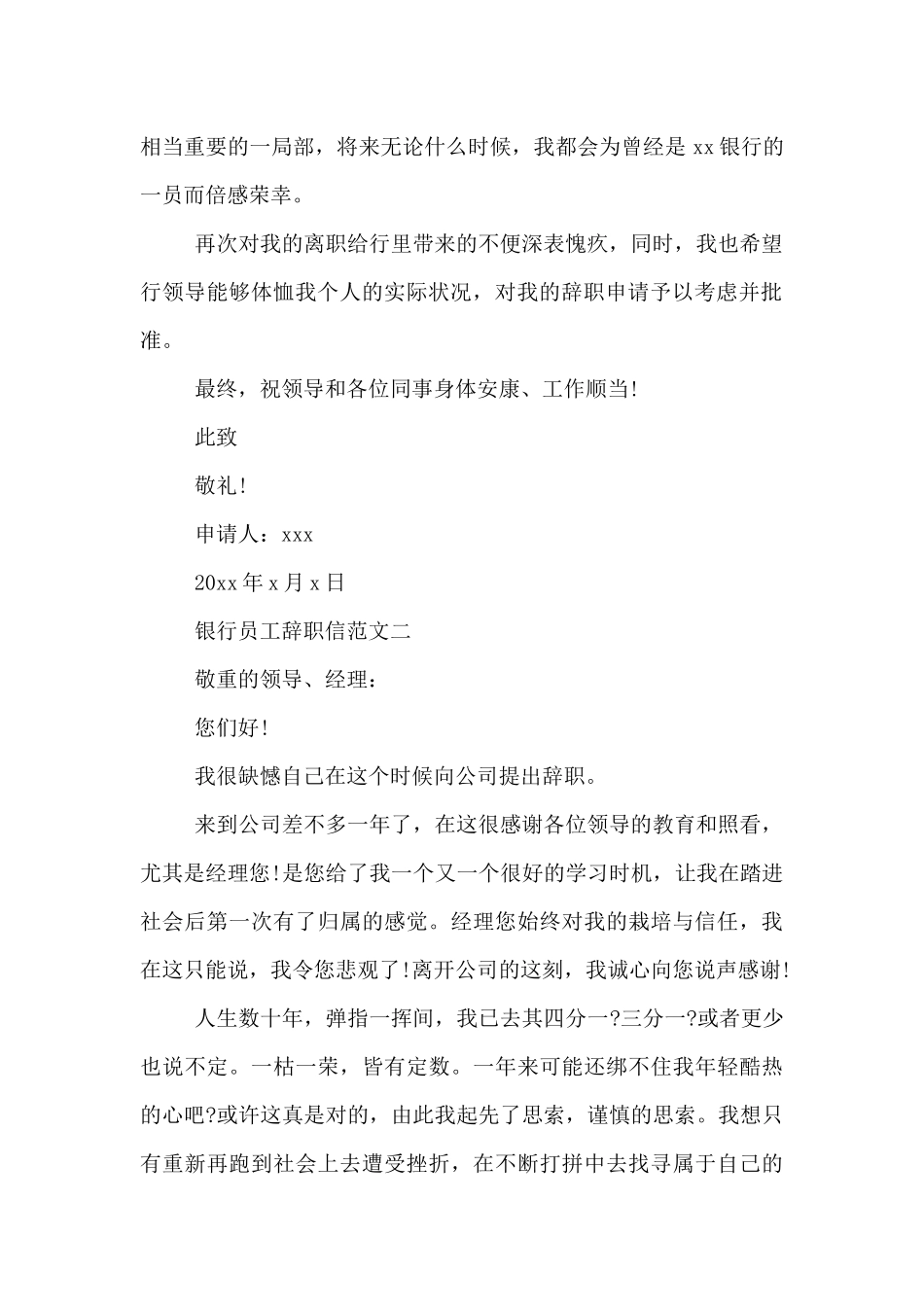 银行员工辞职信范文4篇_第2页