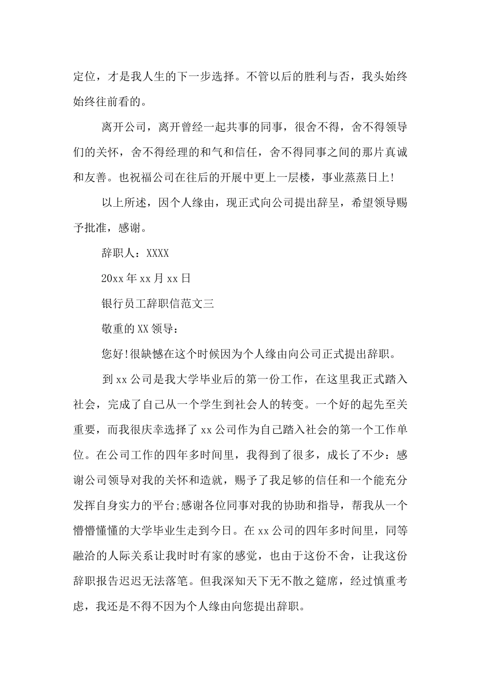 银行员工辞职信范文4篇_第3页