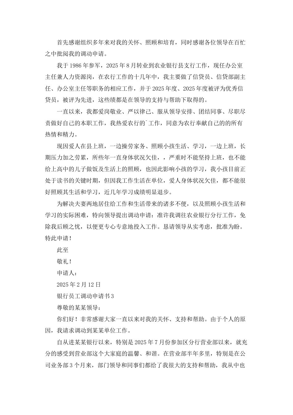 银行员工调动申请书_第2页