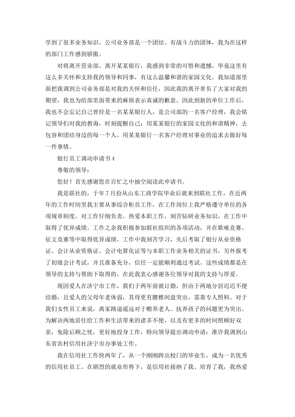 银行员工调动申请书_第3页