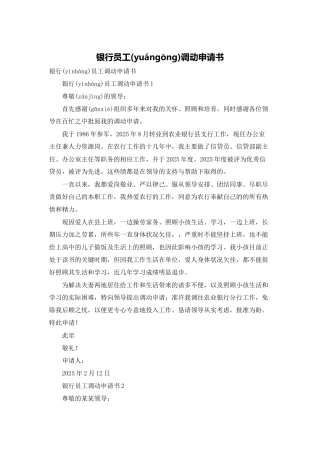 银行员工调动申请书