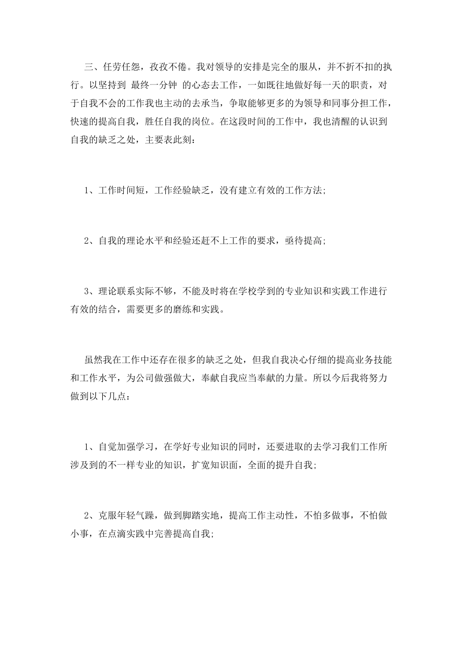 银行员工述职报告(八)_第2页